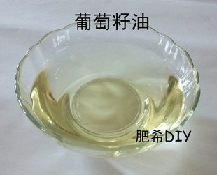冷制皂 手工皂 润唇膏 基础油 天然葡萄籽油 diy 按摩油 护肤品
