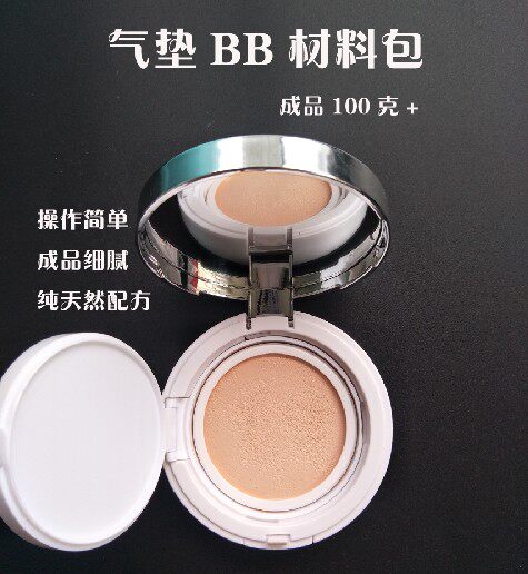 新手diy 气垫BB霜 材料包 套装 CC霜 粉底液 粉底乳 材料包 100克