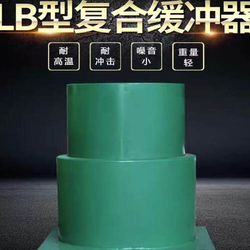 起重机行车复合型缓冲器ZLB系列聚氨酯冶金起重机专用缓冲器
