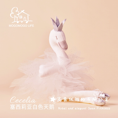 MOGOMOGO高贵优雅的天鹅Cecelia
