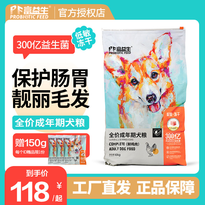 富益生狗粮低敏冻干系列1.5kg犬粮成幼犬通用型10kg中大型犬狗粮