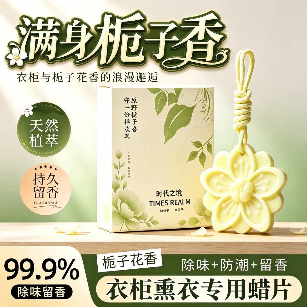 栀子花香薰蜡片放衣柜里的香片衣