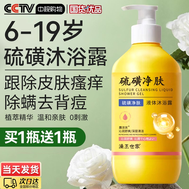 青少年儿童沐浴露硫磺灭螨皮肤瘙