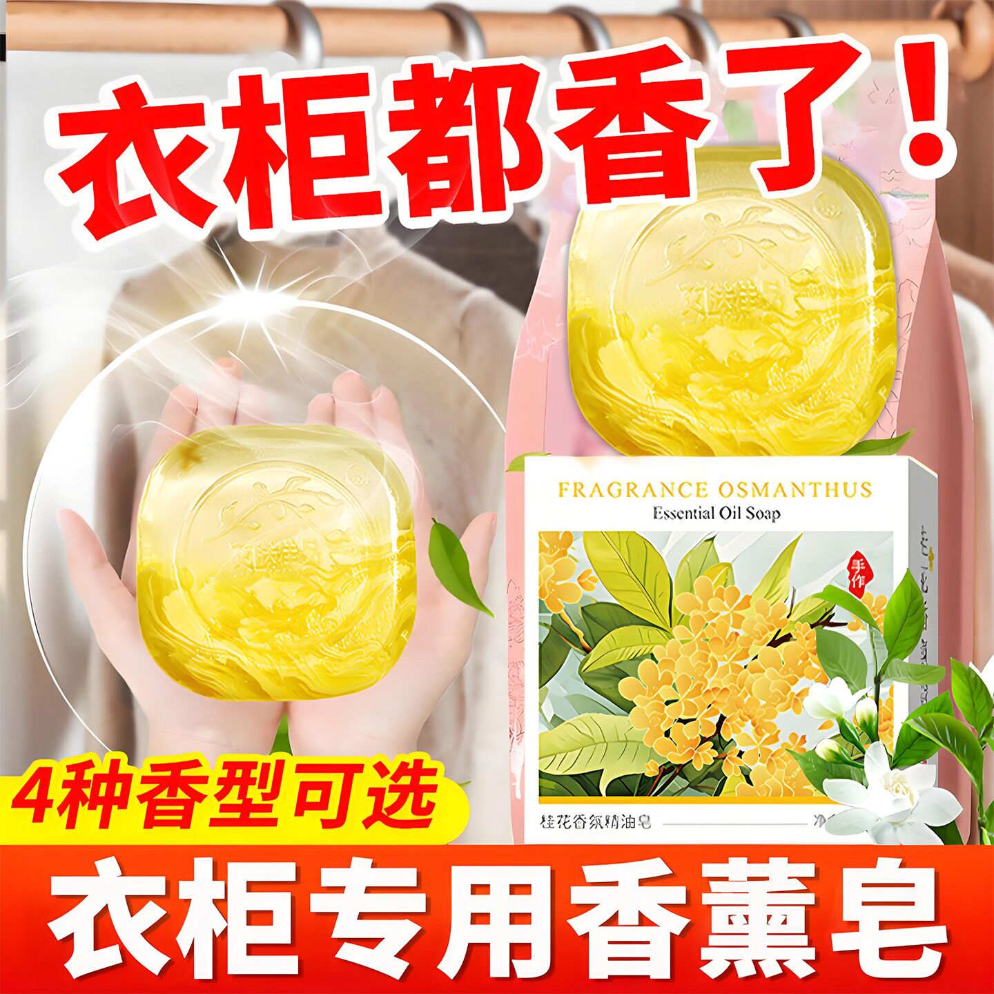 放衣柜里的香皂熏衣专用香水香薰肥皂除异味除臭香氛皂品牌店正品