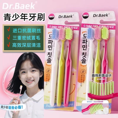 韩国Dr.Baek曲面牙刷青少年儿童软毛12岁以上小学初高中生