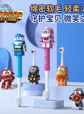 儿童牙刷3-5岁到6一12岁软毛换牙期小孩专用超能火车总动员联名款