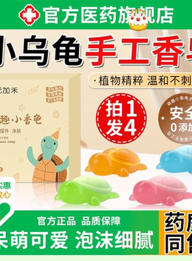 小乌龟香皂手工肥皂儿童萌趣婵正品牌宝同款男女士专用沐浴洗澡