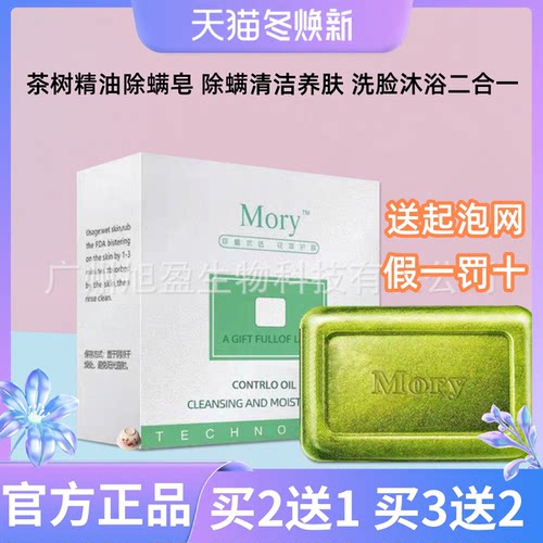 mory茶树精油除螨皂洗脸控油去螨手工皂金粉皂小绿皂洗澡香皂正品