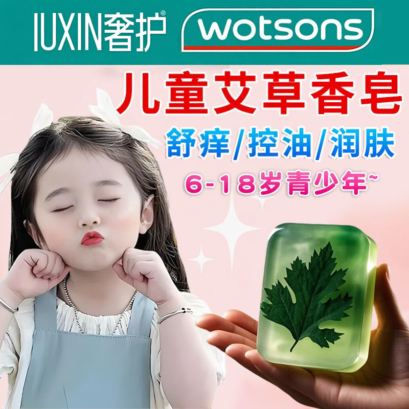 儿童艾草香皂香茅精油洗脸洗头洗澡止痒除螨补水保湿专用官方正品