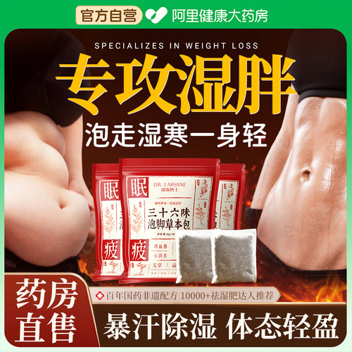 胖东來断货王丨祛湿胖泡脚包N0.1