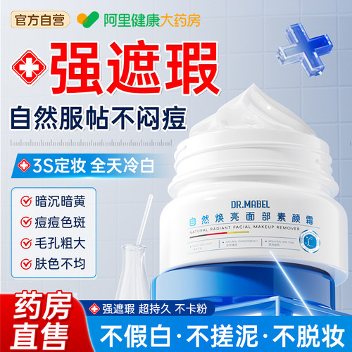 胖东來断货王丨懒人素颜霜N0.1
