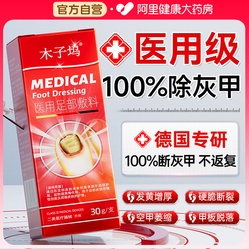 灰指甲抑菌液脱甲增变厚发黄泡脚去真菌水膏脚气专医正品除臭滴用