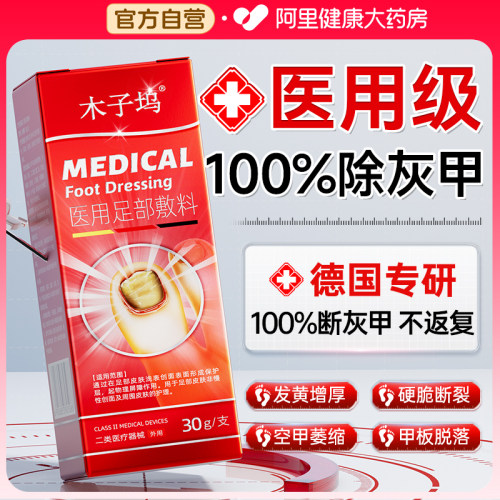胖东來断货王丨专攻灰指甲N0.1