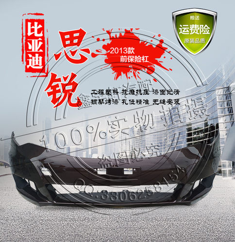 比亚迪思锐前保 后保险杠 保险前后杠皮前后保险杠比亚迪思锐 - 封面
