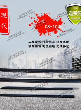 北京现代悦动包邮车身饰条