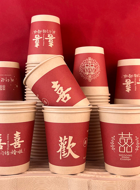 结婚喜庆纸杯红色纸杯加厚婚礼婚宴敬茶杯一次性杯子结婚用品大全