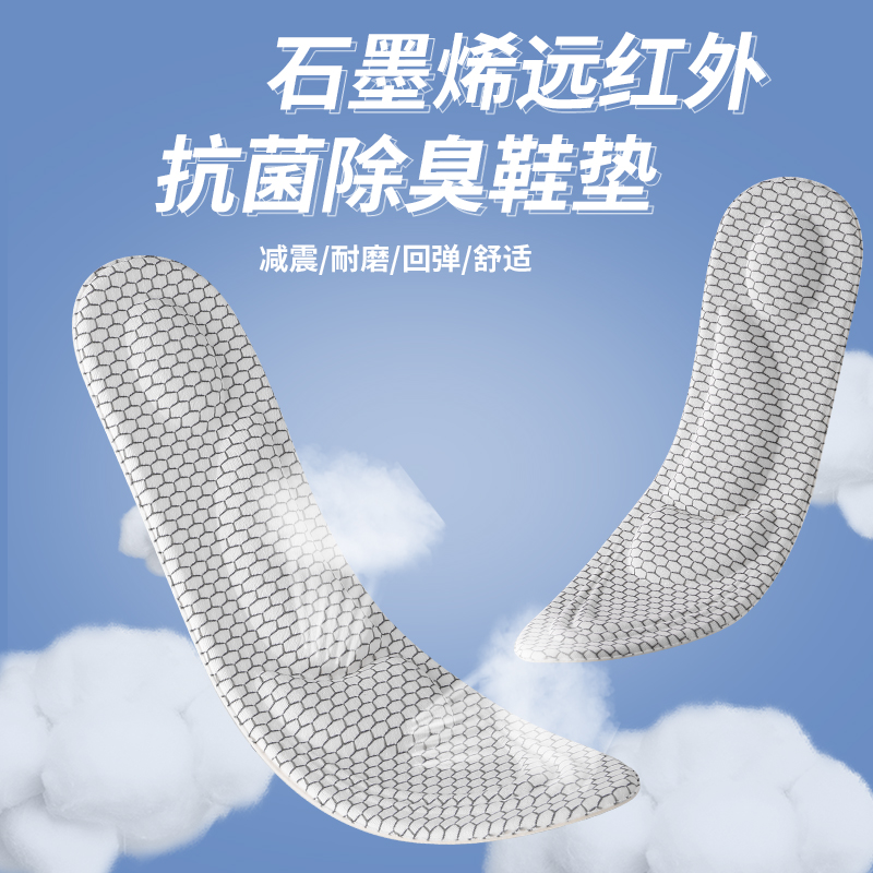 石墨烯远红外鞋垫吸汗透气除臭直鞋垫