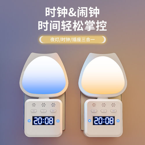 公牛适用智能语音控制小夜灯带时钟家用遥控床头氛围台灯带插座声