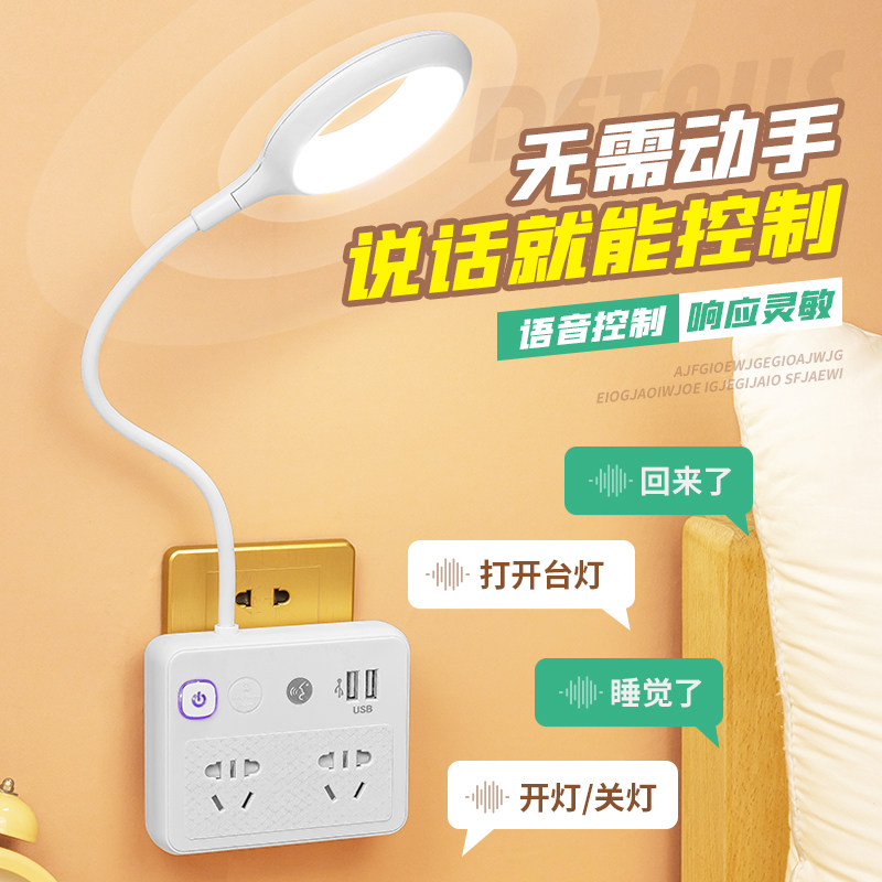 公牛适用智能语音控制台灯带插座家用卧室床头灯宿舍声控小夜灯插