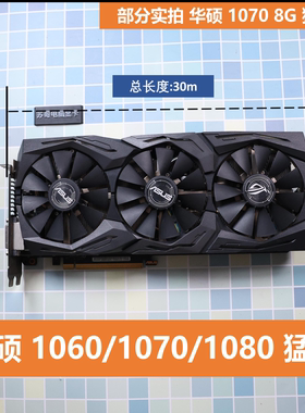 拆机 华硕 1060 1070 1080 猛禽台式机游戏显卡支持永劫LOL三角洲