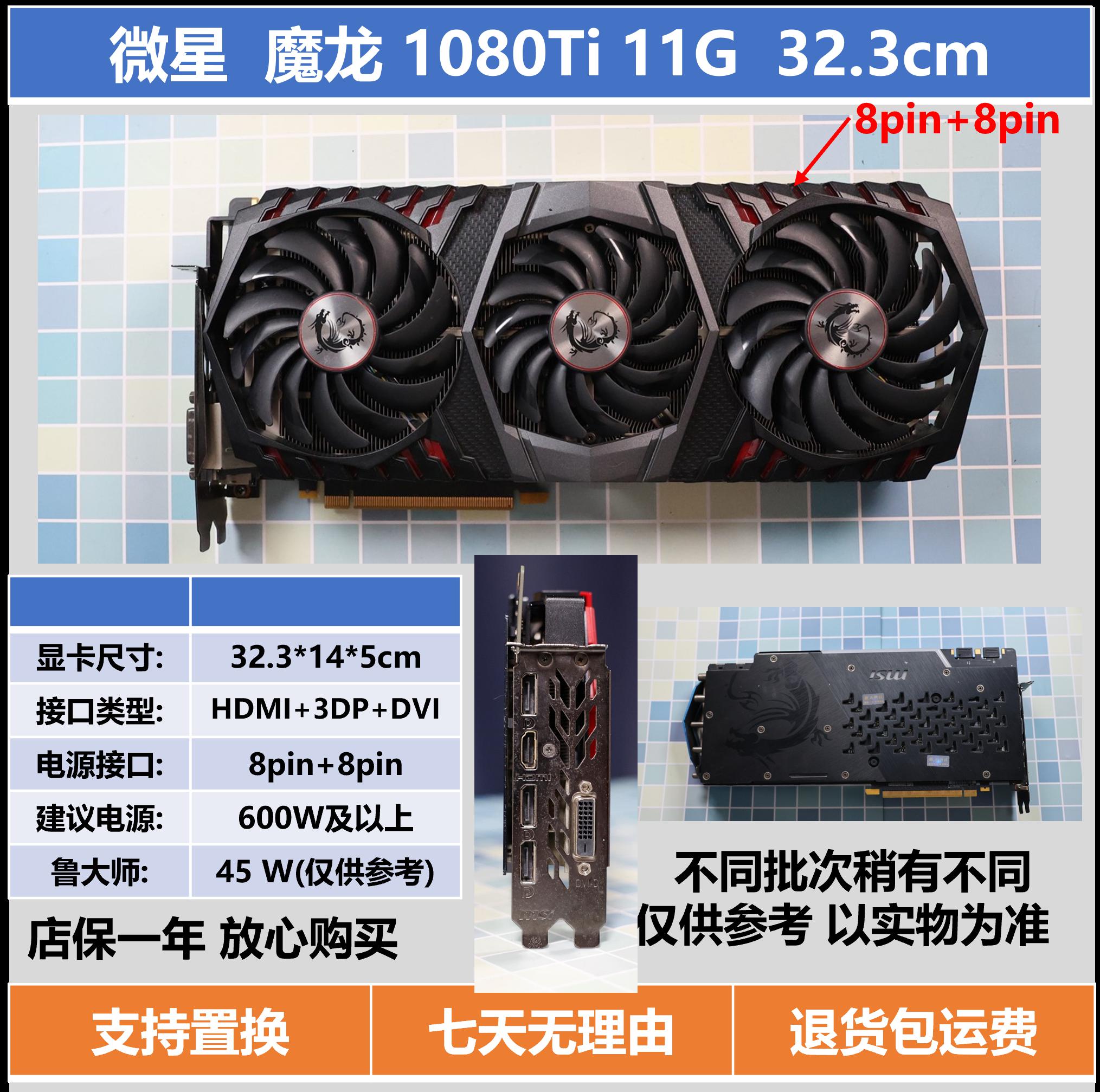拆机 微星 1080Ti 11G 魔龙 台式机显卡支持黑神话三角洲永劫无间