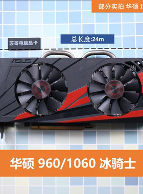 拆机 华硕 960 4G 1060 3G冰骑士双风扇台式机游戏显卡支持LOL CS
