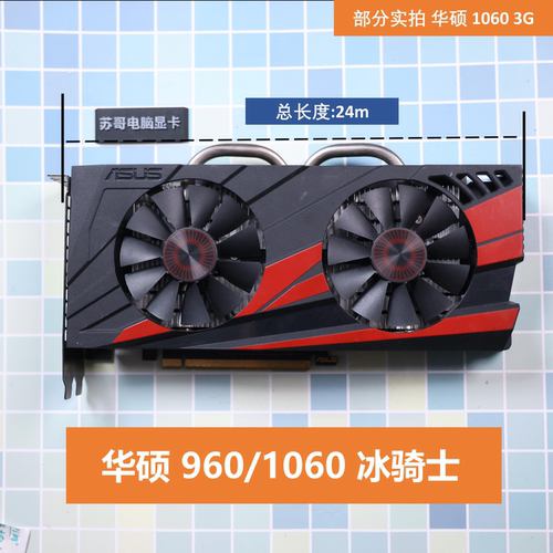 拆机 华硕 960 4G 1060 3G冰骑士双风扇台式机游戏显卡支持LOL CS