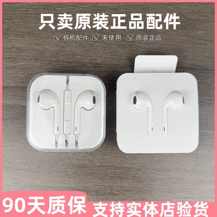 适用于苹果15 16 14耳机11 12 13promax 7p有线8p Xs原装正品扁头
