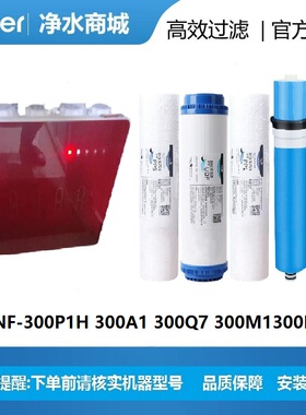 海尔净水器滤芯智净HSNF-300P1H 300A1 300Q7 300M1300M5家用PP棉