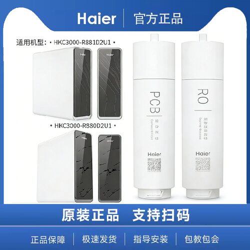 海尔净水器原装机滤芯家用
