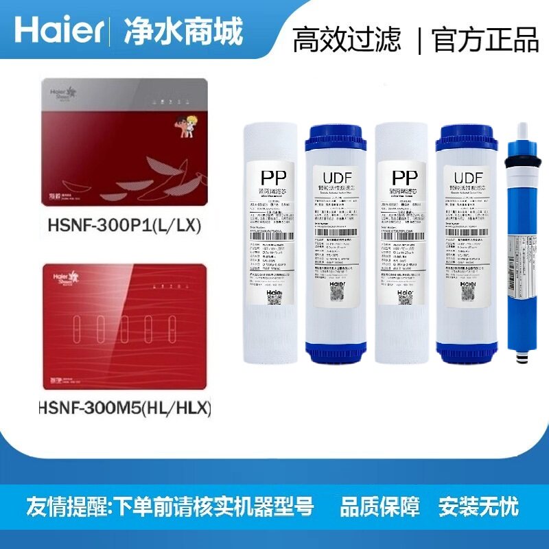 海尔施特劳斯净水器滤芯HSNF-300P1M/M5/H/L/HL/HLJ/HLX智净海鲸