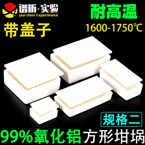 方形氧化铝坩埚带盖实验室耐温