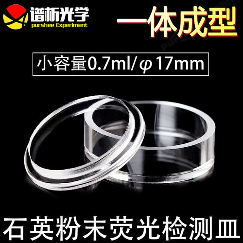 石英粉末荧光检测皿 带盖圆形样品槽积分球检测皿 石英圆筒比色皿反射皿