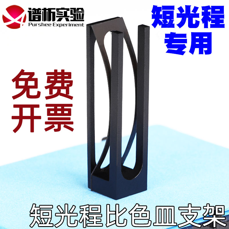 光程比色皿支架优质铝合金