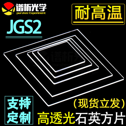石英耐高温purshee厂家直销