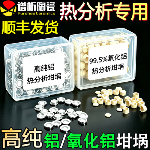 分析坩埚耐高温差热刚玉
