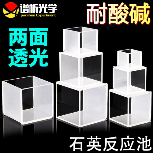 40mm/50mm大型比色皿石英方缸