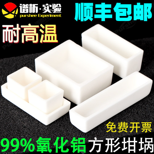 氧化铝坩埚方形实验室耐高温管式
