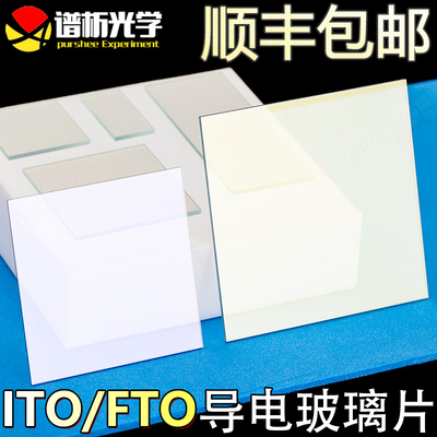 ito导电玻璃导电玻璃谱析光学