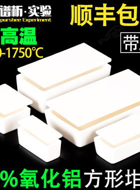 谱析氧化铝坩埚带盖方形 实验室耐高温管式马弗炉方舟瓷舟刚玉舟