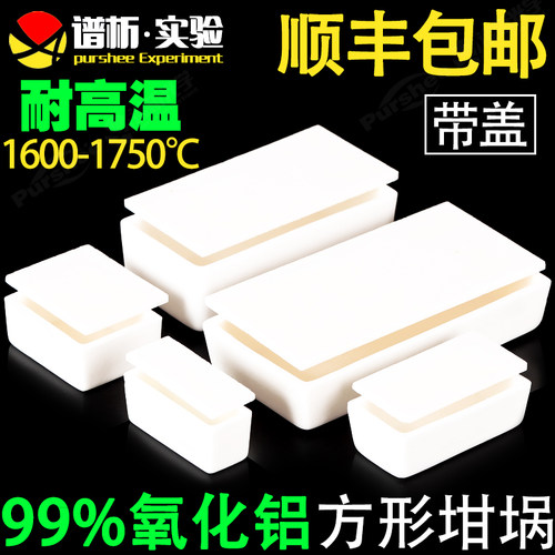 方形氧化铝坩埚带盖实验室耐高温