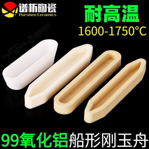 刚玉定硫仪用样舟purshee