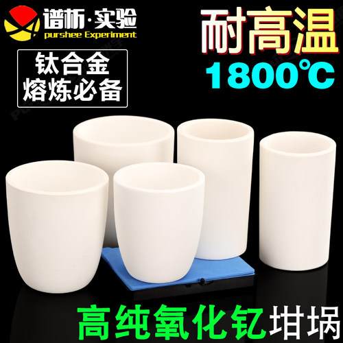 高纯氧化钇坩埚 耐高温1800度钛合金金属熔炼坩埚弧形/方形/圆柱