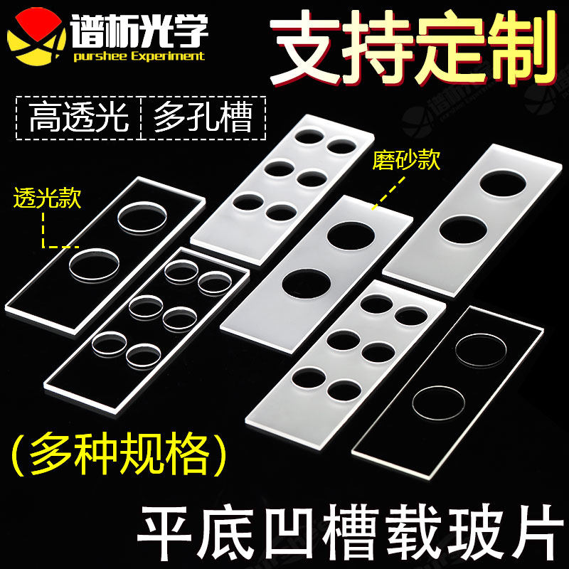 平底凹槽载玻片 电泳实验双槽六槽高透玻璃片可定制高精度单凹双凹多凹孔方槽凹孔网格槽