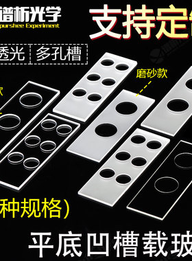 平底凹槽载玻片 电泳实验双槽六槽高透玻璃片可定制高精度单凹双凹多凹孔方槽凹孔网格槽