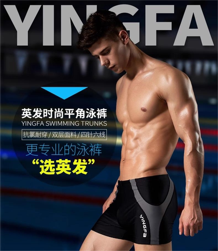 英发男士游泳裤2026新款训练成人青少年泳衣专业平角加大速干泳裤