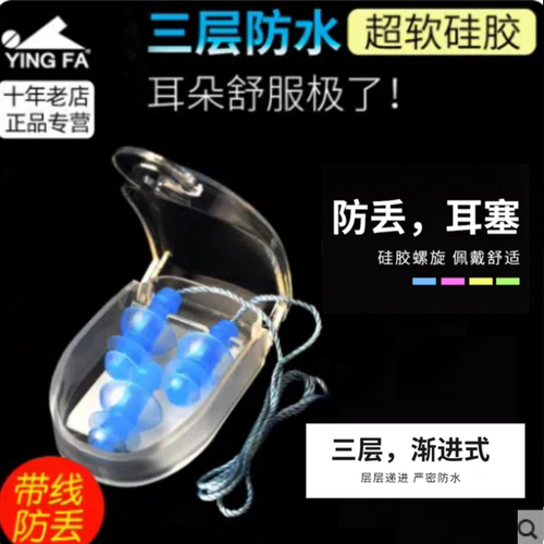 英发防滑游泳硅胶耳塞 防水带绳子防丢失柔软舒适 成人至十岁儿童