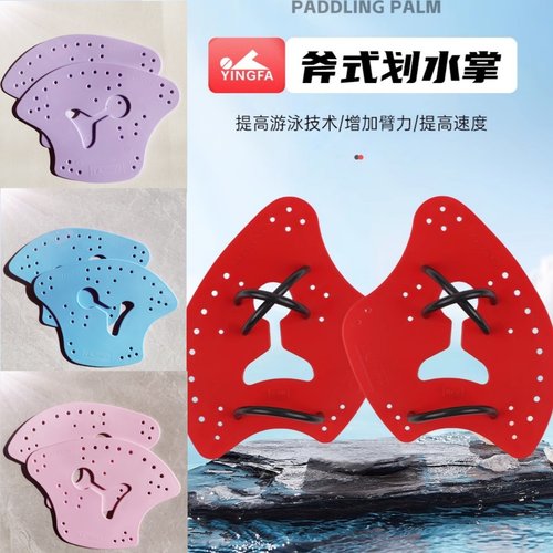 英发手蹼儿童游泳划水掌有成人码自由泳训练装备提高技术专业手蹼