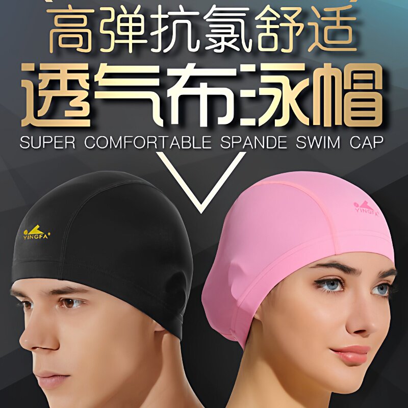 英发莱卡布料游泳帽加大男女成人