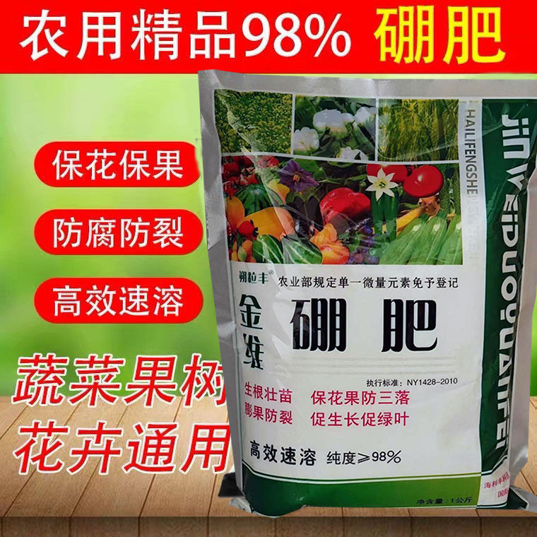 硼肥叶面肥冲施水溶硼肥农用硼砂果树叶面肥通用花卉果树微量元素